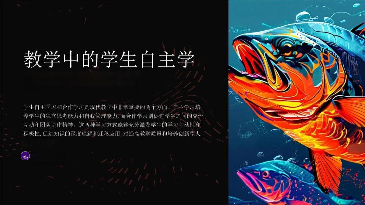 教学中的学生自主学习与合作学习