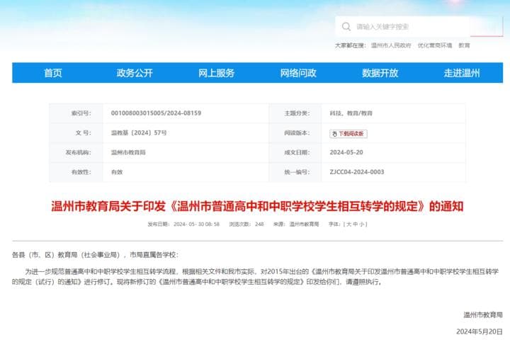 温州出台普职互转细则，福建延后普职分流时间