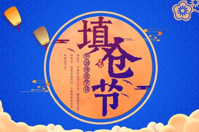 正月二十五“填仓节”，老传统习俗和禁忌大揭秘！你做过哪些？