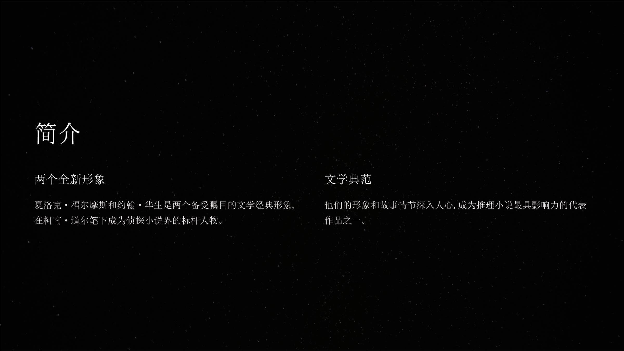 《夏洛克和华生》课件