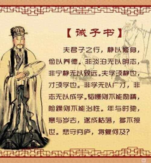 诸葛亮《诫子书》的伟大历史意义及其对后世的深刻影响
