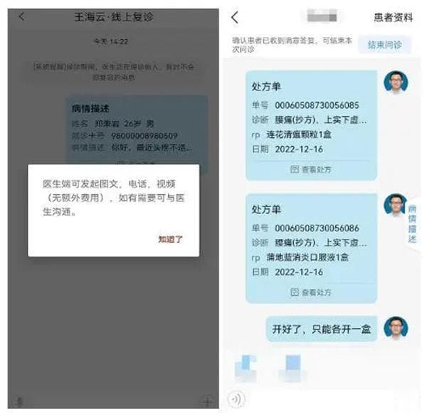 西安互联网医院在线诊疗：视频问诊治愈患者眼疾