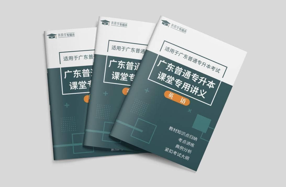 2025年广东省普通专升本考试重要时间点预测来啦！赶紧做好备考计划！