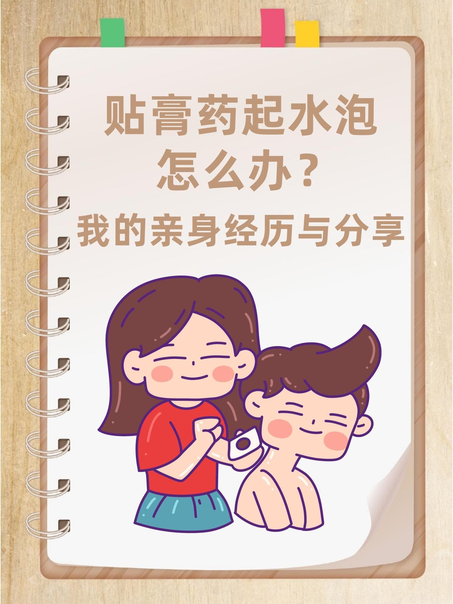贴膏药起水泡，怎么办？原因分析与处理方法