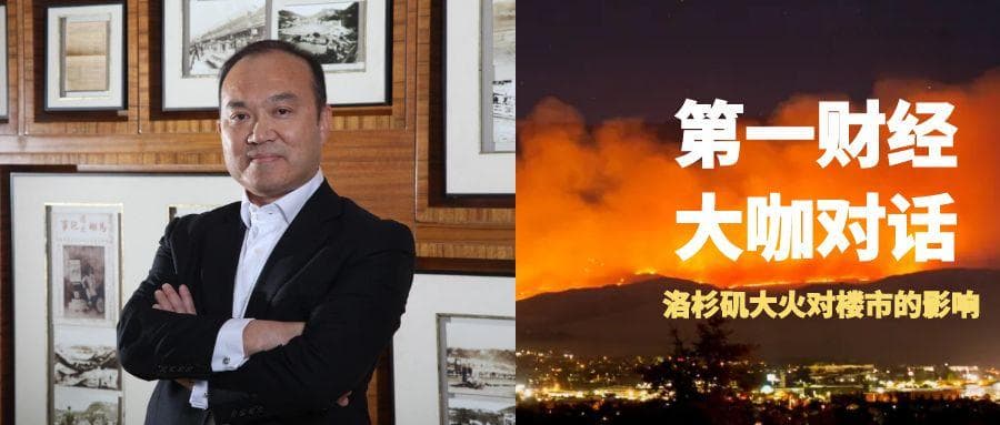 洛杉矶山火引发楼市巨震：重建成本超1860亿美元，华人置业偏好或将改变