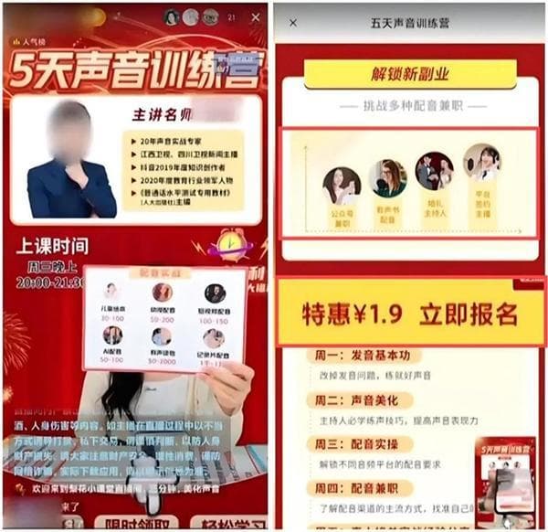 低价配音课程陷阱重重 知识付费行业乱象频发