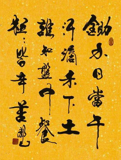 《悯农》这首诗怎么写？李绅的经典之作创作技巧深度解析!
