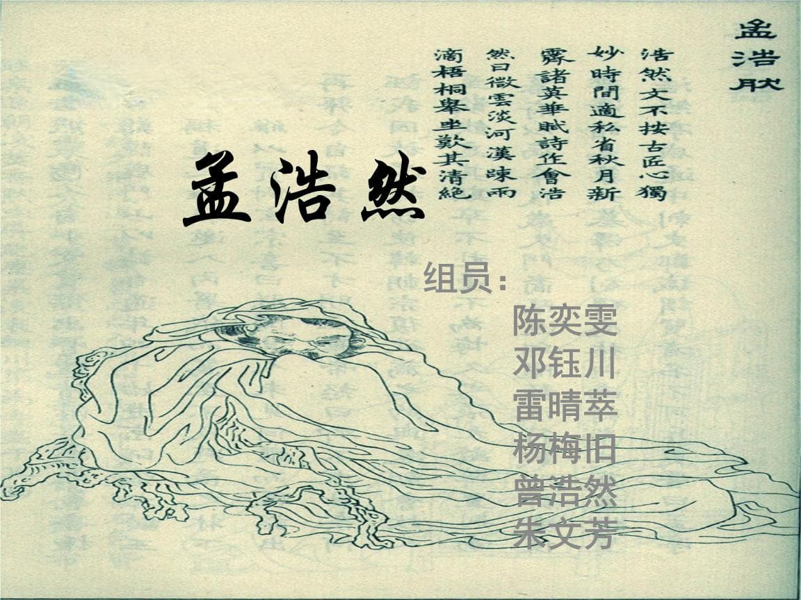 孟浩然简介：一生情怀与诗歌成就