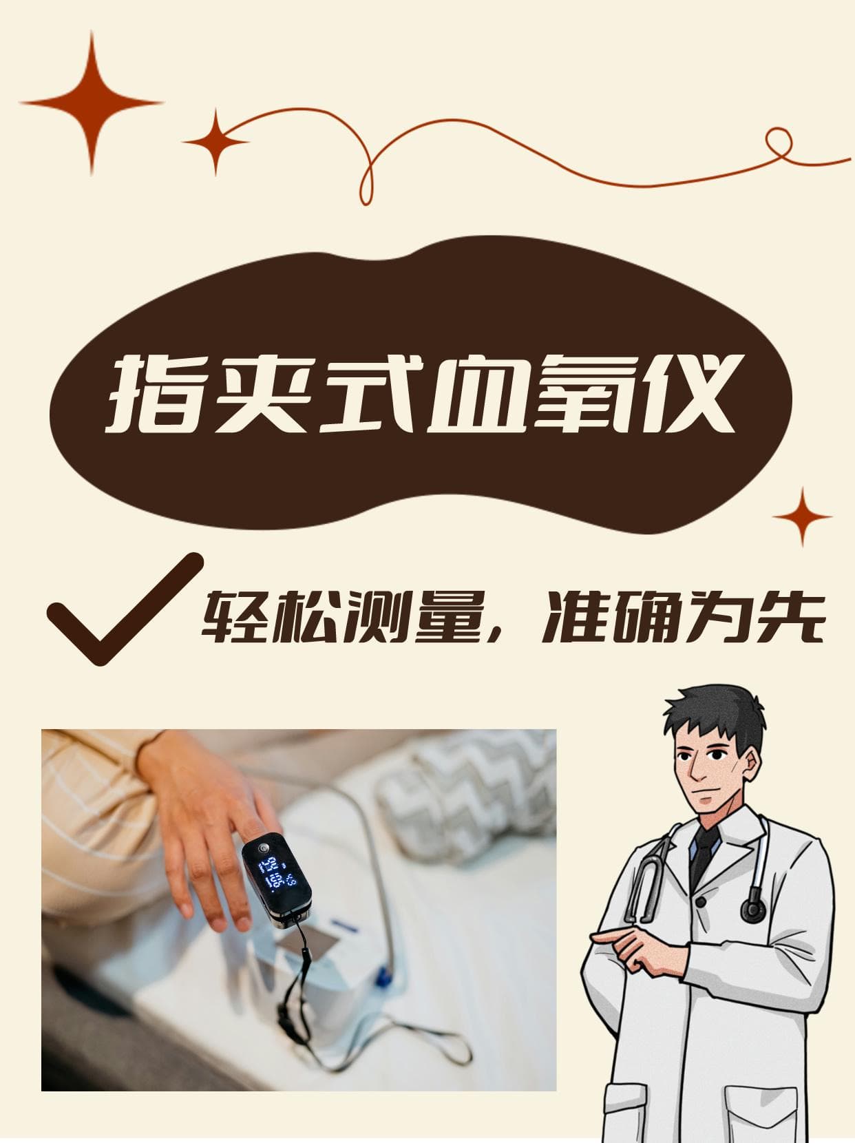 指夹式血氧仪：轻松测量，准确为先
