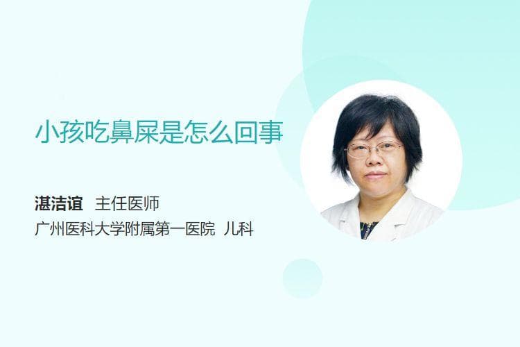 小孩吃鼻屎是怎么回事？