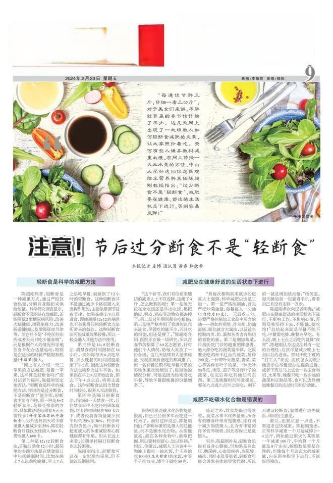 年过完了，该减重了？营养专家提醒：过分断食不叫”轻断食“