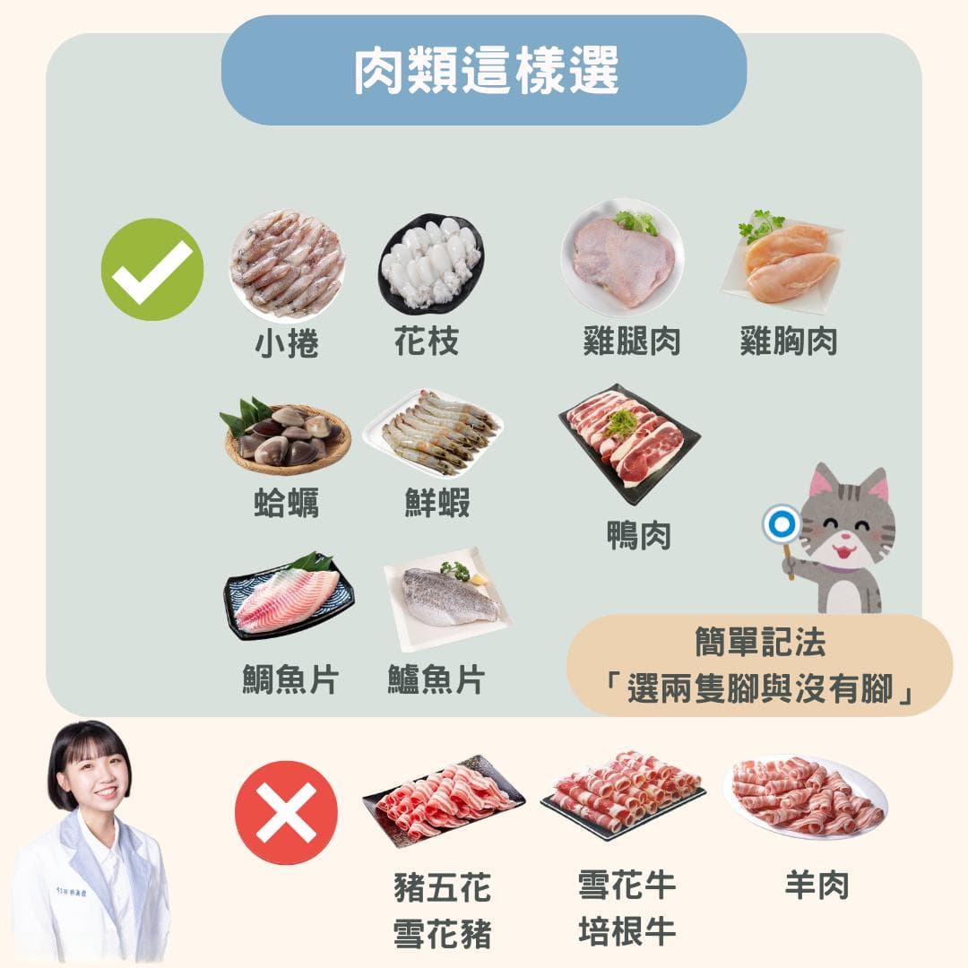 冬天减脂火锅这样选！（上）