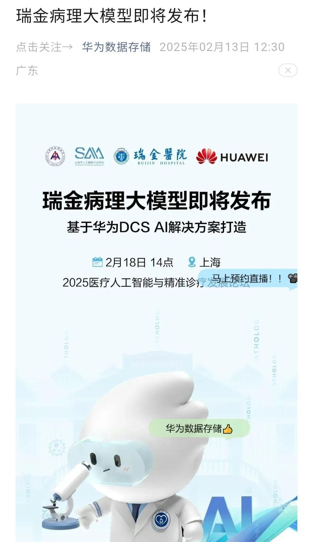 今日两巨头AI大模型将发布！