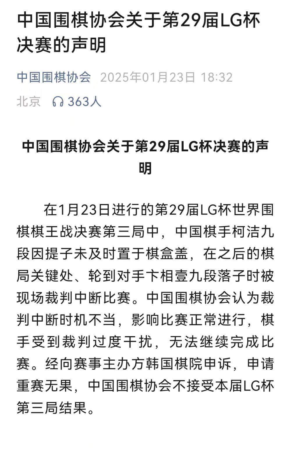 复盘LG杯决赛风波：“规则差变规则杀”造成多输结果