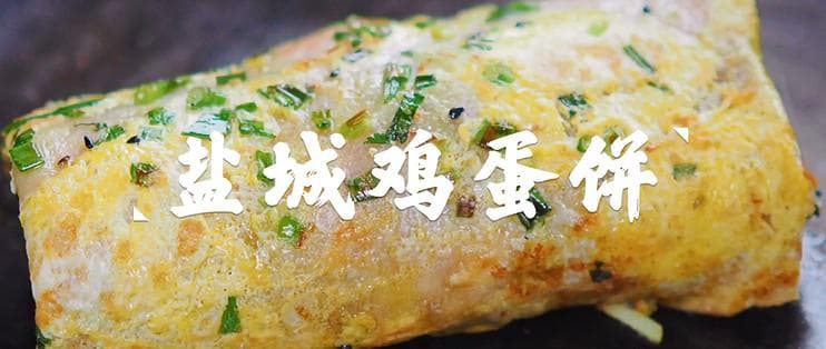 盐城的十大美食，你都吃过哪些？