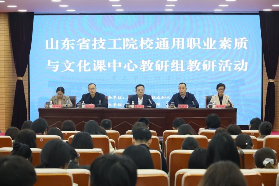 山东省技工院校教研活动在青岛举行，专家齐聚共话职业教育改革