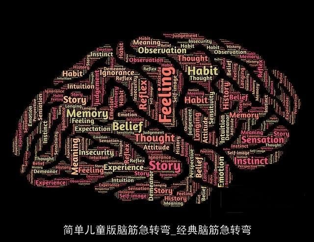 脑筋急转弯合集：5个简单版+5个经典版，锻炼孩子的思维能力