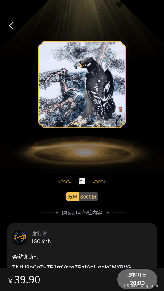 数字藏品交易平台开发：打造数字化艺术的新纪元