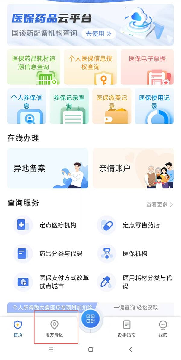 29省份上线医保药品“比价神器” 操作指南来了
