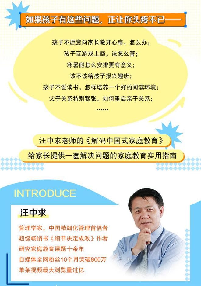 礼仪做到位，人生受加持——《解码中国式家庭教育》