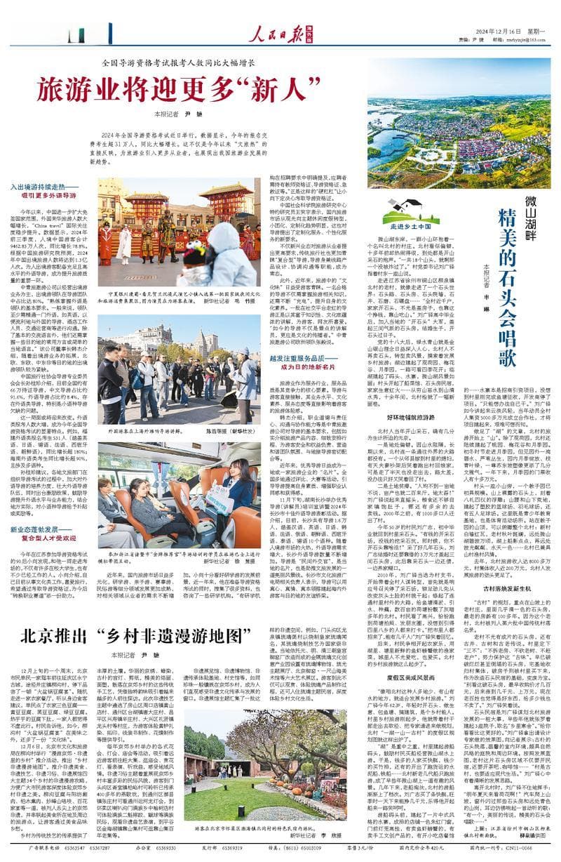旅游业将迎更多“新人”