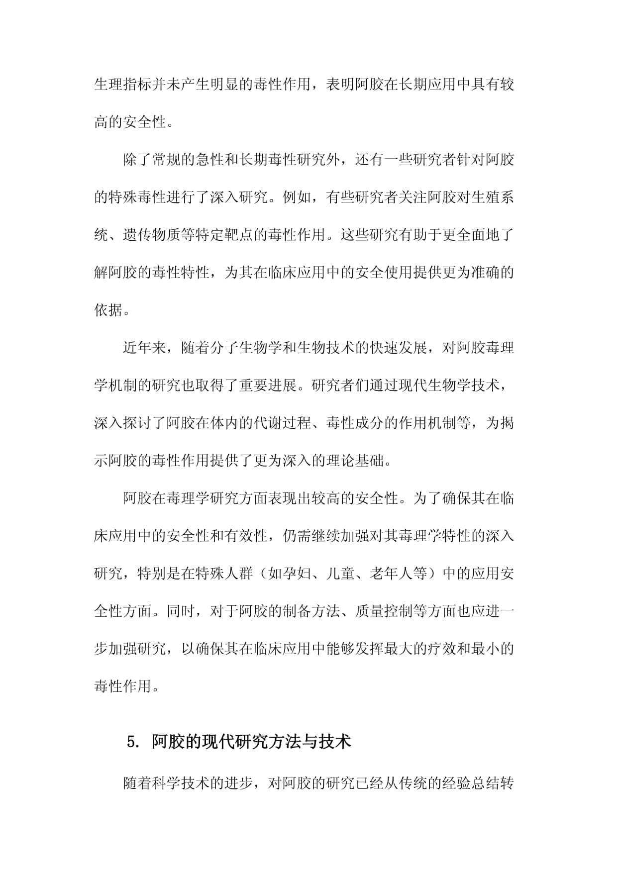 阿胶的化学成分及其药理毒理学研究进展