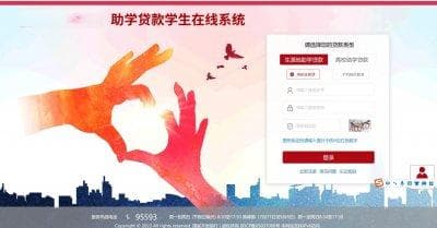 国家开发银行助学贷款官网入口及办理指南