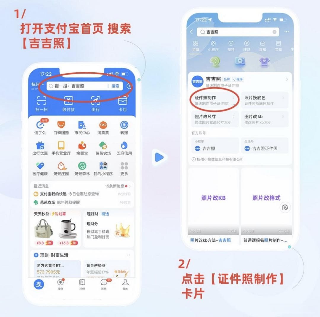二寸照电子版怎么弄？手机证件照制作教程