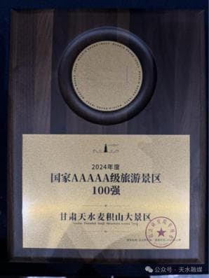 麦积山大景区！全国5A景区100强！