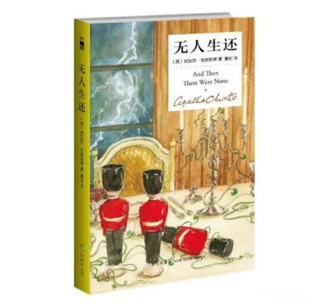 20世纪十大悬疑推理小说