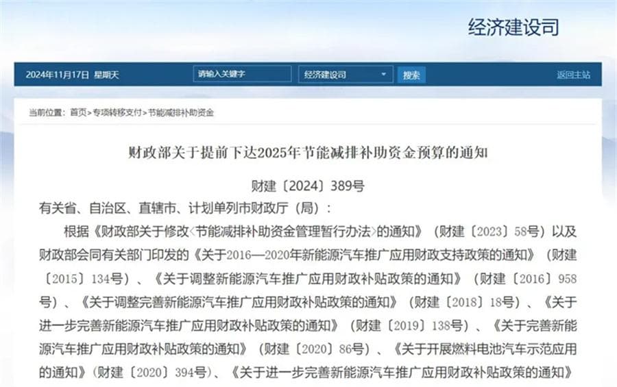 16.25亿氢车补贴，财政部下达！