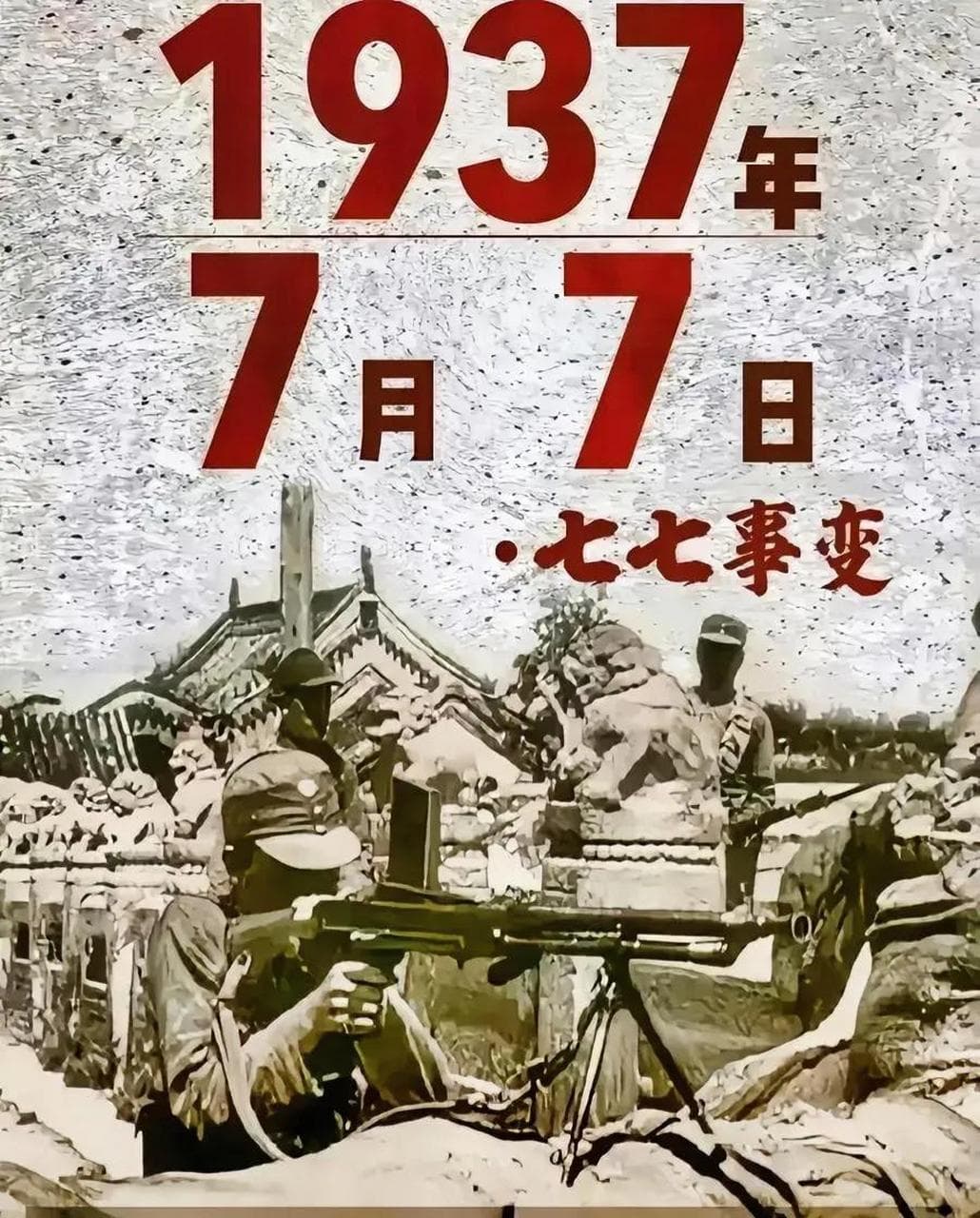 历史上的今天：卢沟桥事变爆发，铭记历史、缅怀先烈