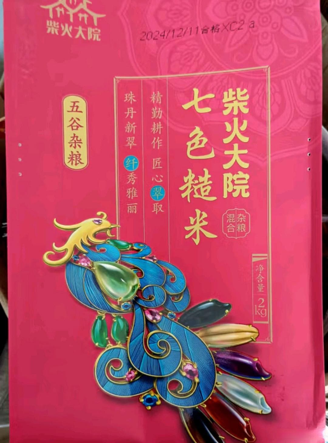 七色糙米：健康与美味的完美结合，让减脂之路更轻松！