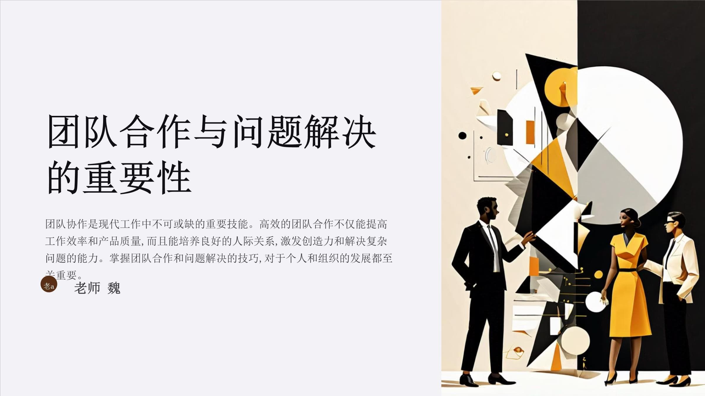 强化团队合作与问题解决的方法