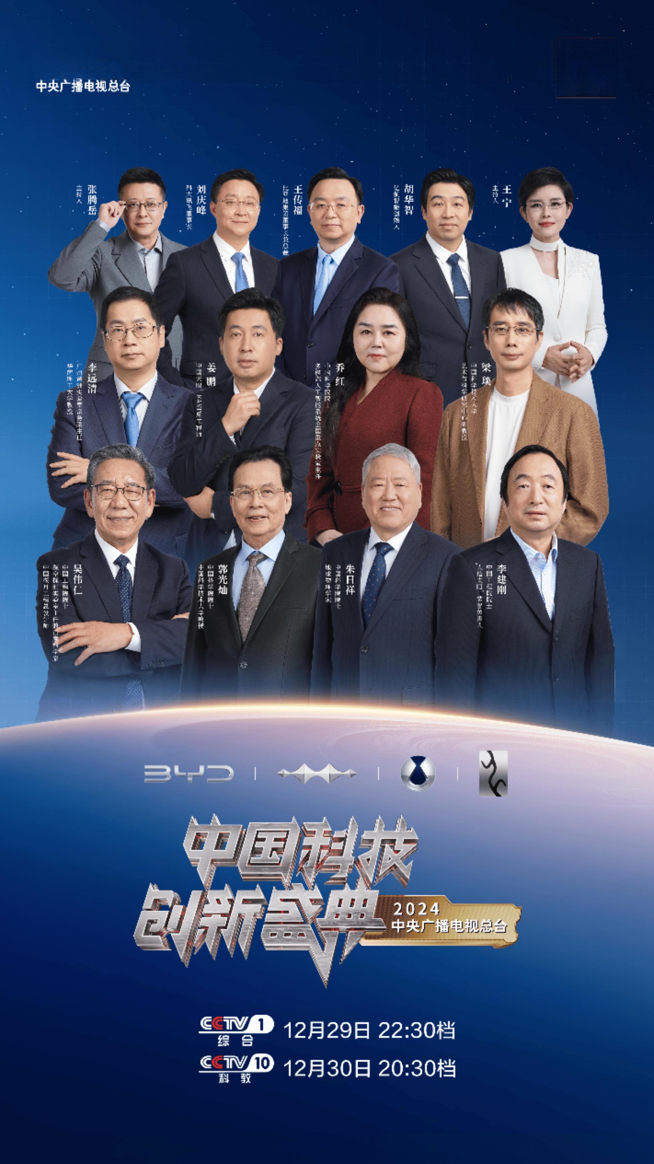 开启高端化新征程，比亚迪闪耀央视科晚以技术创新塑造品牌新形象