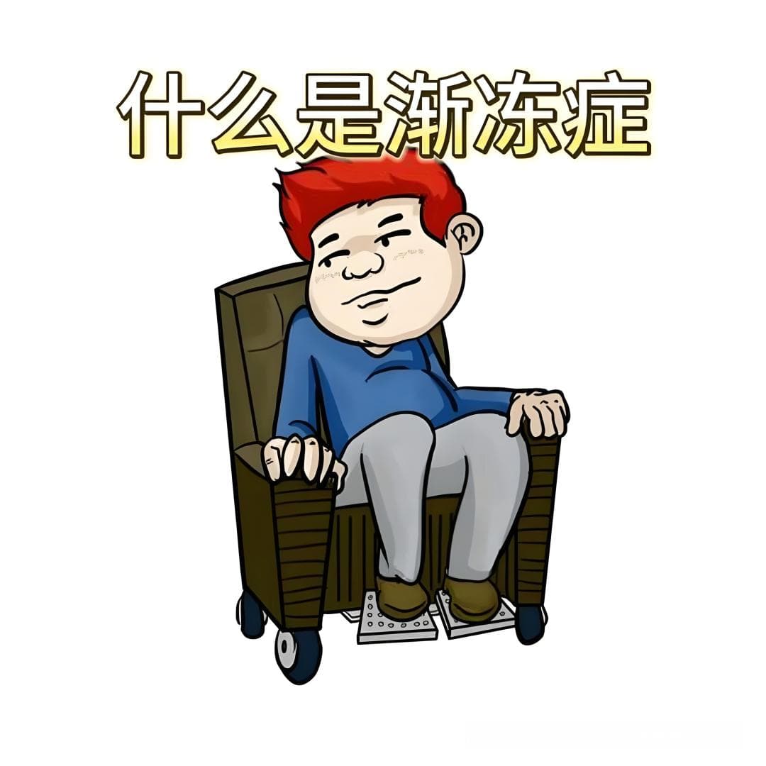 渐冻症新希望：干细胞疗法的探索与挑战