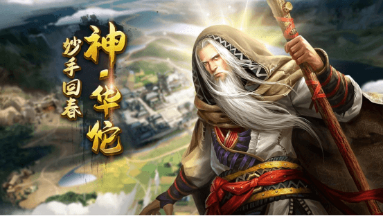 剑与盾武将攻略：超强奶量 前排最爱 神·华佗