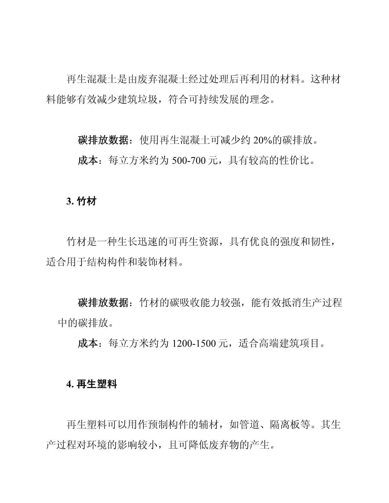 环保型预制构件材料选择方案