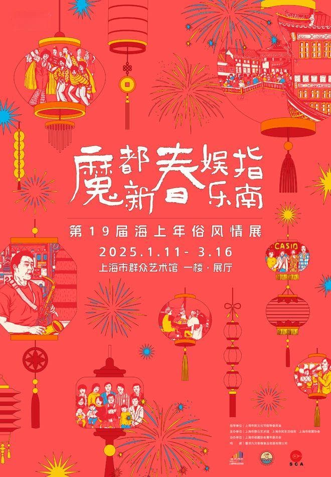 展览｜本南的新年礼物又如约而至，请打开这份“新春娱乐指南”