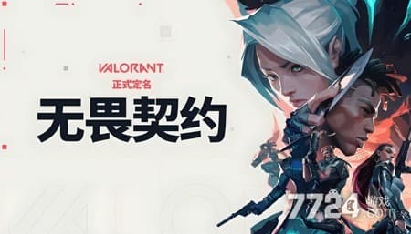 无畏契约高校认证入口 无畏契约高校特权认证流程