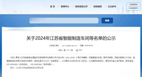 领跑全省！苏州吴江区32家企业入选省智能制造车间