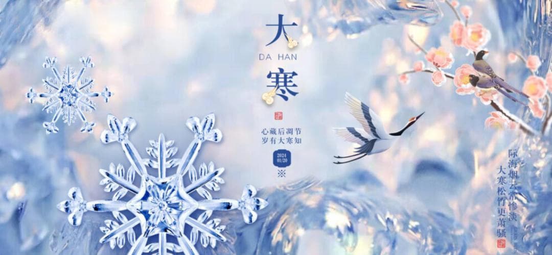 大寒养生正当时：运动食疗双管齐下护阳气