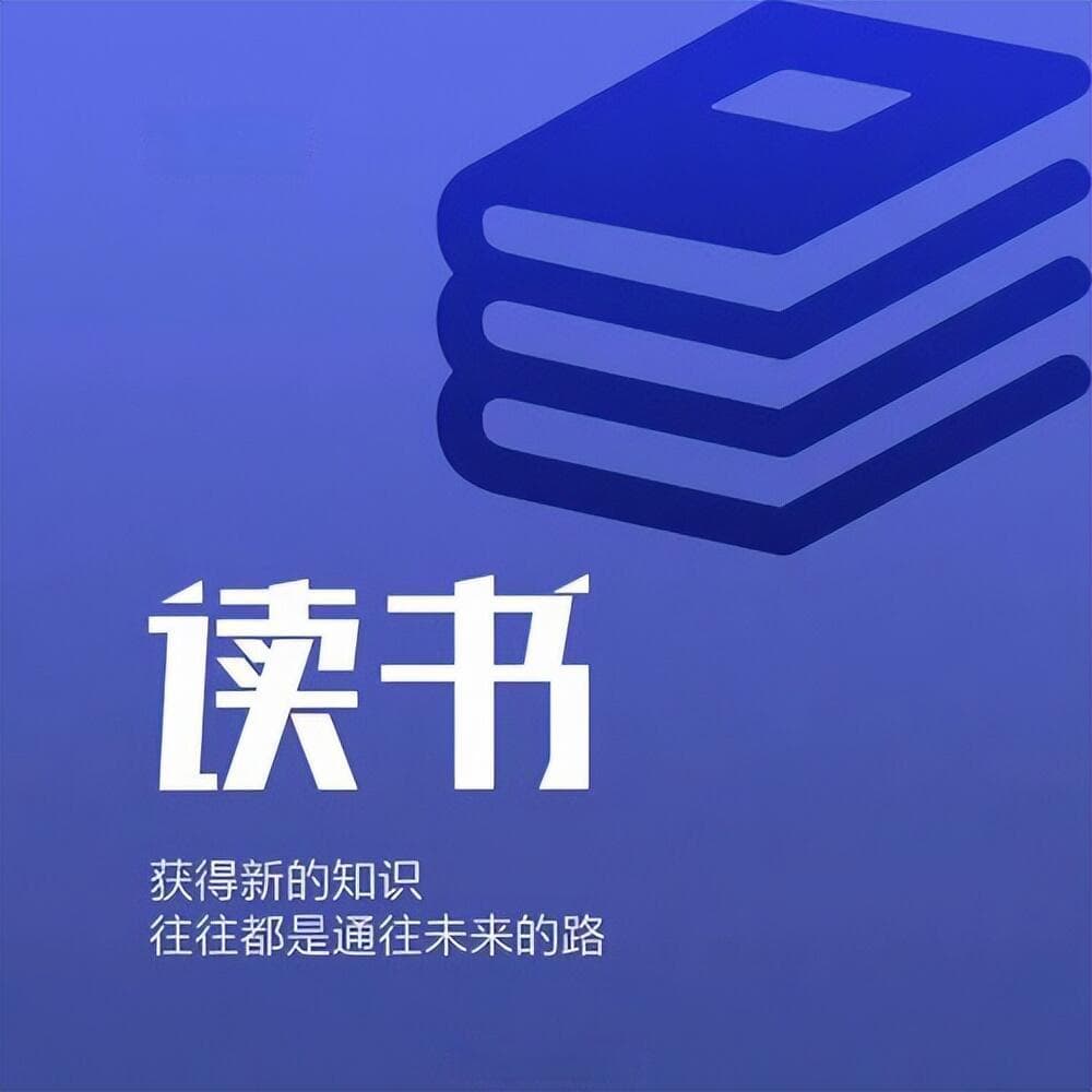 你知道吗，读书，也能够促进身心健康！