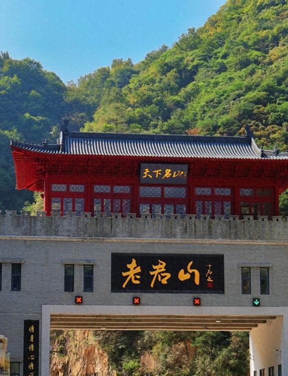 老君山：八百里伏牛主峰上的道教圣山