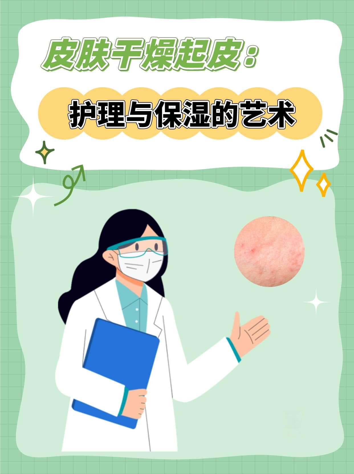 皮肤干燥起皮：护理与保湿的艺术