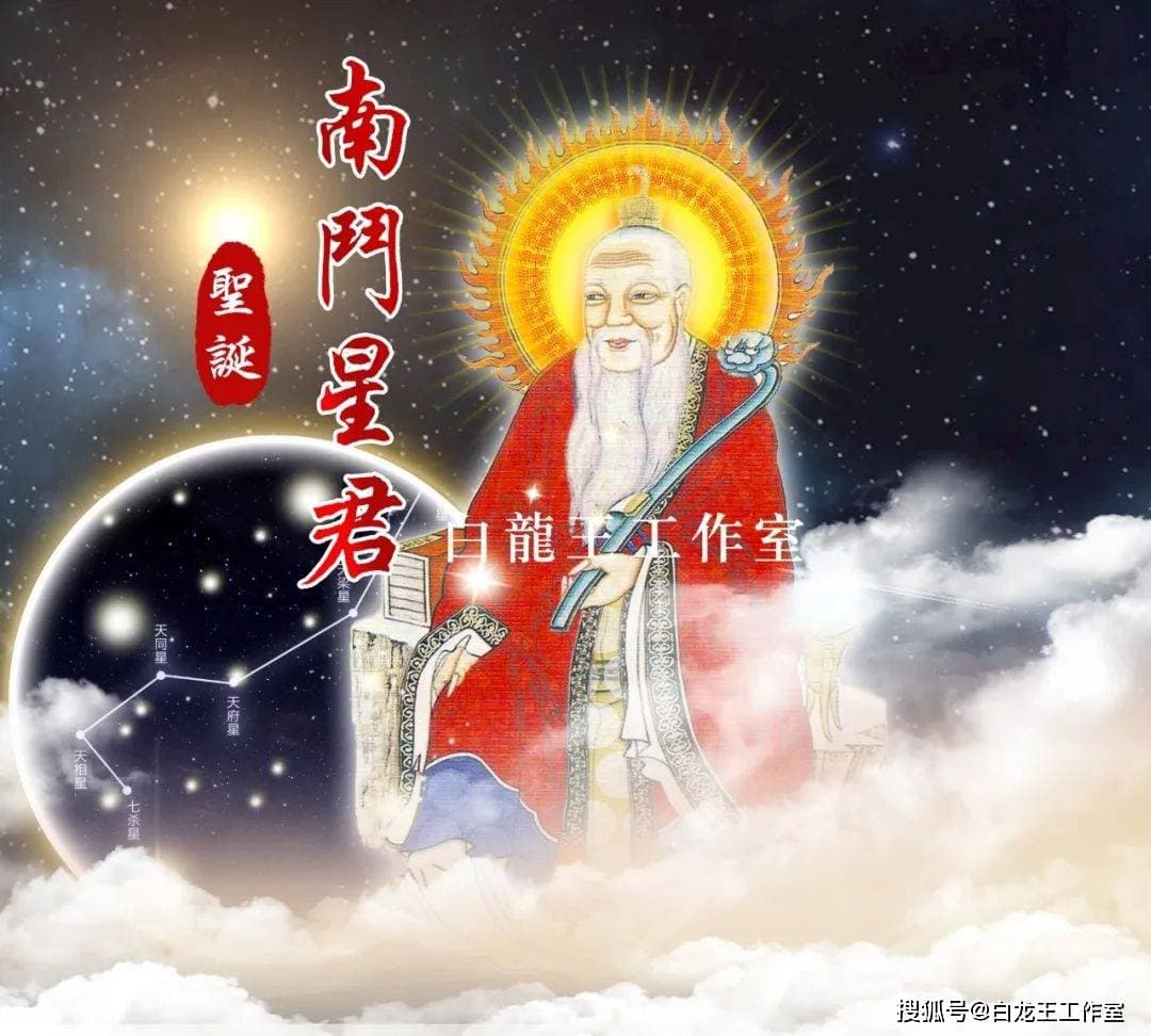 六月初一至初六 | 南斗星君下降日的意义