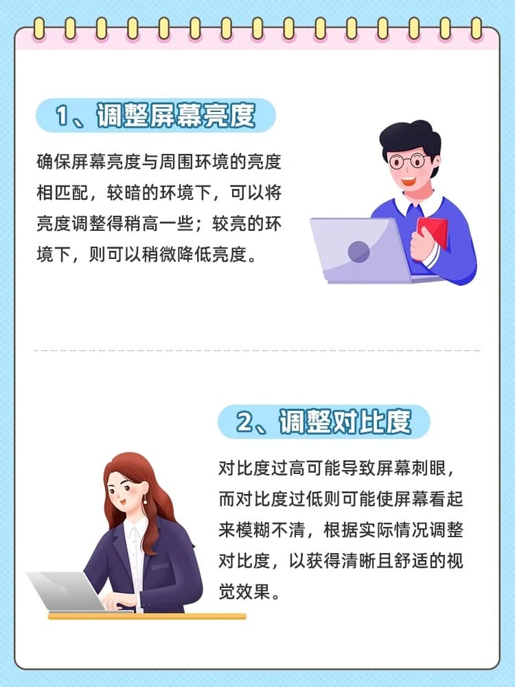 上班族必看：五种简单方法调整电脑屏幕，保护视力不伤眼