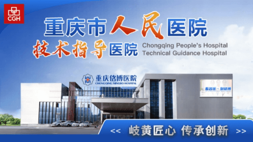 重庆铭博医院卢国华：中医智慧结合现代医学，助力肿瘤治疗新破局