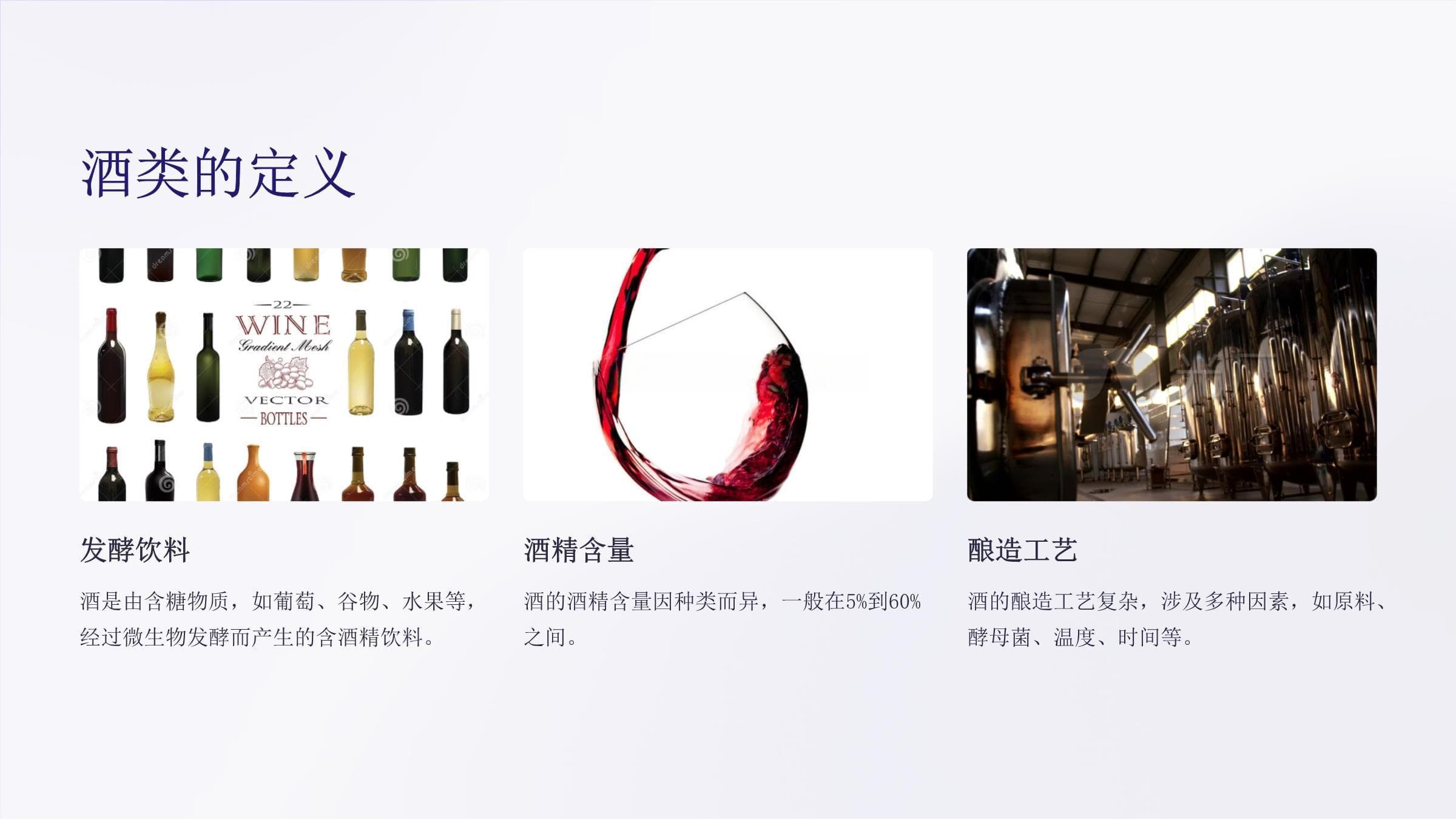 酒的起源和发展