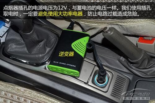 用点烟器取电小心超负荷